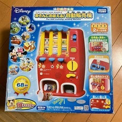あそんでおぼえる！自動販売機など