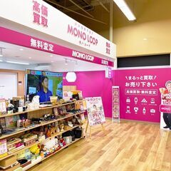 富山の買取なら買取専門店【モノ・ループ マックスバリュ上飯野店】...