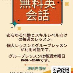無料の英会話クラス