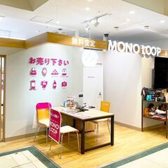三重の買取なら買取専門店【モノ・ループ イオン名張店】へお…