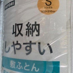 【商談中】掛け布団・敷布団（シングル）の画像