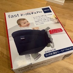 ベビーチェア  イングリッシーナ　fast