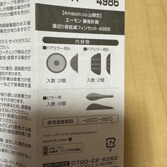 エーモン　風切り音低減フィンの画像