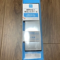 クルマのワイドミラー・Sサイズ、ほぼ新品。（オートバックスオリジナル）