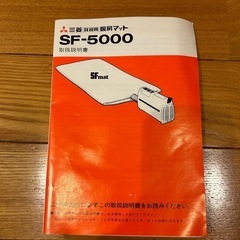 三菱　就寝用　暖房マット　SFマットの画像