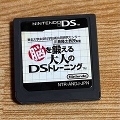 脳を鍛える大人のDS