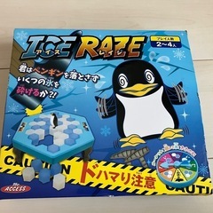 アイスレイジ