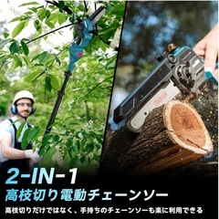 新品未使用品‼️高枝切りチェンソー　プロも満足　電動チェーンソー 軽量 6インチバッテリー付き 手持ちの画像