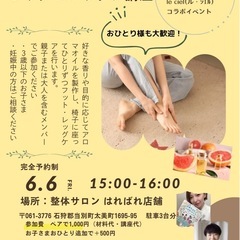 【むくみケア】フット＆レッグケアアロマワークショップ