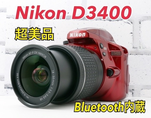 超美品！Nikon D3400●S数約6000回●ビギナーに超おすすめ！  1ヶ月動作補償あり！ 安心のゆうパック代引き発送！ 送料、代引き手数料無料！