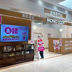尾張・知多の買取なら買取専門店【モノ・ループ ピアゴ蟹江店…