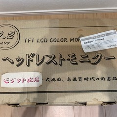 ヘッドレスモニター9.２インチ ２セットの画像