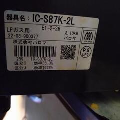 【お安くしてます】2022年製パロマ ガスコンロ(プロパンガス用)の画像