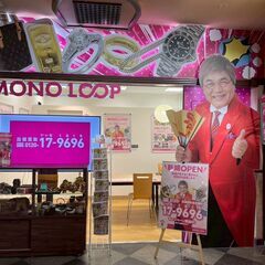 愛知県新安城市の買取なら買取専門店【モノ・ループ MEGA…