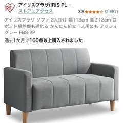 【譲ります】【5/9まで】2人掛けソファ
