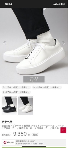 美品labella 超厚底 プラットフォームソール レースアップスニーカー白L27.5定価9300円