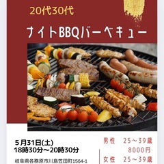 5/31(土)岐阜県各務原市で開催するナイト🌃バーベキュー…