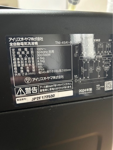 【2024製】アイリスオーヤマ　縦型洗濯機 TNI-45A1-B