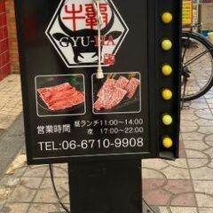 【激安！初期費用を抑えるなら！】飲食店用　電飾看板【DIY、せど...