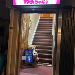 カラオケhouseかよちゃん's の画像