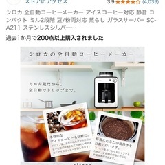 siroca シロカ crossline 全自動コーヒーメーカー SC-A221SS シルバー コーヒー豆 粉 ステンレスメッシュフィルター 保温機能付きの画像
