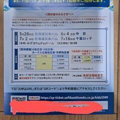 2025年 kidsご招待券  野球  ホークス  