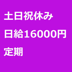 【定期案件/急募】【日給16000円】東京都文京区 / 軽貨物ド...