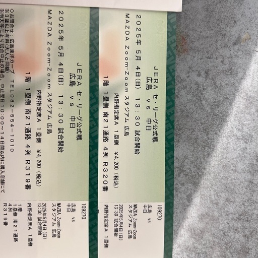 （定価）カープチケット 5月4日 2枚分