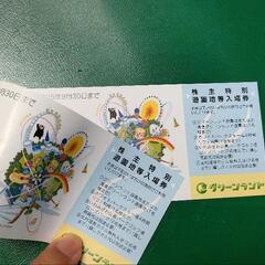 グリーンランド株主優待券の画像