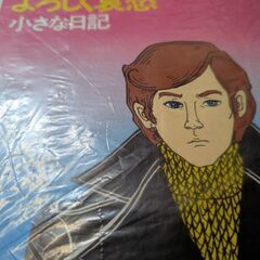 （中古EPレコード）よろしく哀愁（フォークダンス）