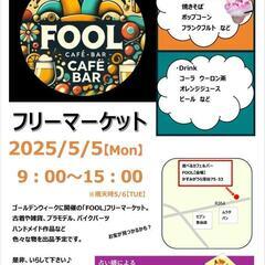 かすみがうらフリーマーケット