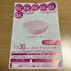 ヤマザキ春のパンまつり　3点分