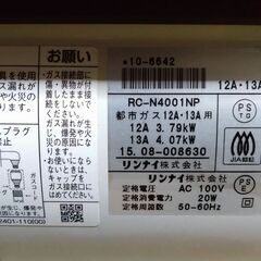 東京ガス リンナイ 都市ガス ガスファンヒーター「RN-C635XFH-WH」ガスコード付きの画像