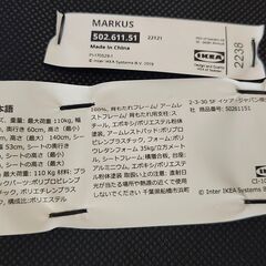 IKEA 《MARKUS》オフィスチェアの画像