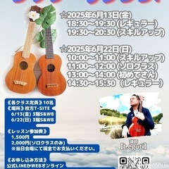 ウクレレグループレッスン☆6月@枚方T-SITE⭐︎