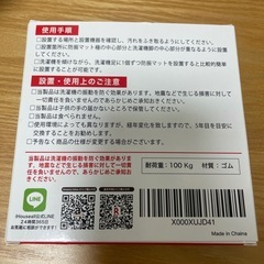 未開封　洗濯機防振マットの画像