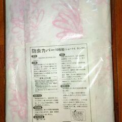 衣類カバー