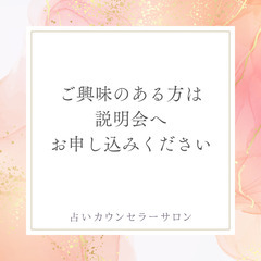 【占い師、カウンセラー、セラピスト、ヒーラー大募集】占いと心の相談サロン（占いカウンセラーサロン） − 熊本県