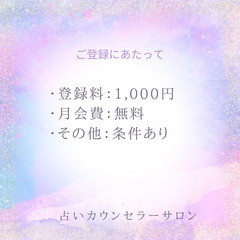 【占い師、カウンセラー、セラピスト、ヒーラー大募集】占いと心の相談サロン（占いカウンセラーサロン） - その他