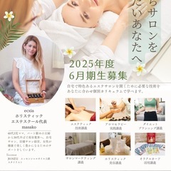 6月期生募集開始