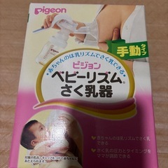 さく乳器　手動