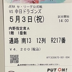 カープチケット
