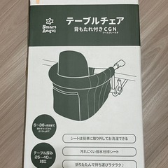 ベビーチェア