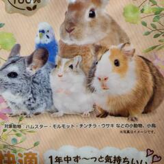 ドギーマン　小動物の床材