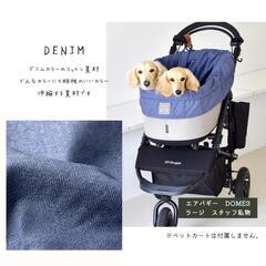 スノウドロップ デニム 犬用 カートカバーの画像