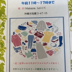 カフェ Makena Lei フリーマーケットします！