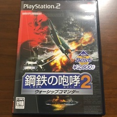 PS2鋼鉄の咆哮2ウォーシップコマンダー