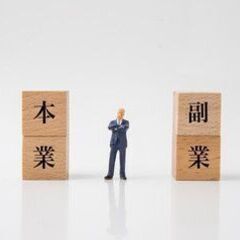 先着3名【副業は頑張ってる。でも、独立には遠い──】 そん…