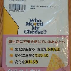 チーズはどこへ消えた？　ベストセラーの画像