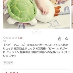 ごっつん防止　転倒防止　カメ　リュック の画像